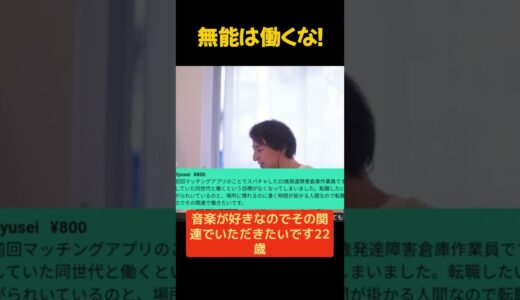 転職後の人間関係が怖い【ひろゆき/西村博之/転職】#shorts