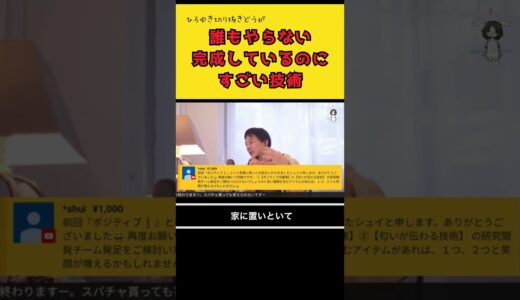 技術はすごいのに、誰もやらない技術。（ひろゆき切り抜き動画）