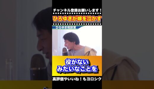 【告白】ひろゆきは嫁を泣かす男【切り抜き】#ひろゆき #ひろゆき切り抜き #Shorts