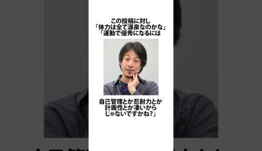 ひろゆきが語る「運動」と「社会人としての能力」の相関性に関するうんちく #雑学 #ひろゆき