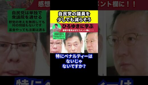 【ひろゆき】裏金と脱税の自民党議員を少しでも少なくしよう【切り抜き/岸田総理】#Shorts