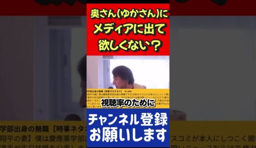 ひろゆきは奥さんにメディアに出て欲しくない？【ひろゆき切り抜き】 #ひろゆき切り抜き #ひろゆき #切り抜き