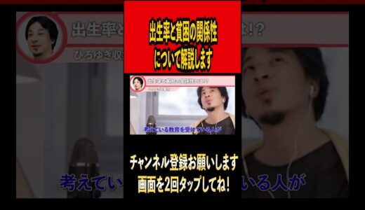出生率と貧困の関係【ひろゆき切り抜き】#ひろゆき #ひろゆき切り抜き #切り抜き#雑学 #時事#時事ネタ#事件#社会#貧困 #少子化#出生率 #shorts