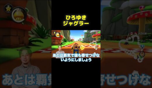 ひろゆきマリオカート　#マリオカート8DX #ゲーム実況　#マリオカート8デラックス