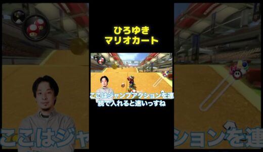 ひろゆきマリオカート　#マリオカート8DX #ゲーム実況　#マリオカート8デラックス