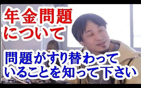 【ひろゆき】年金問題って、今の高齢者が若い頃に納めた年金何処いった？問題なんじゃないですか？納められた年金を政府がどう使おうが法律的に問われないシステムですが、その莫大なお金何に使われたんでしょうか？