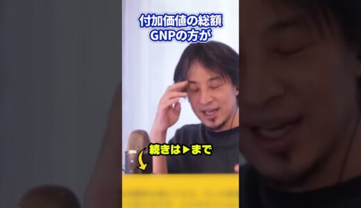 ↑続きは▶️ボタン：GPDが落ち続けるワケ #shorts  #ひろゆき #ひろゆきの部屋 #経済 #投資
