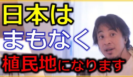 【ひろゆき】円安が進むと日本の企業も土地も海外に取られます｜日本は宇宙に移住するしかありません