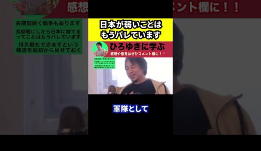 【ひろゆき】ロシアとウクライナのように長期戦になることもある【切り抜き/兵器産業/弾薬/日本】#Shorts