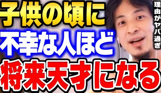 【ひろゆき】こんな家庭環境で育った子供は幼少期は不幸ですが一発逆転できる可能性があります【 切り抜き 生活 教育 ひろゆき切り抜き hiroyuki】