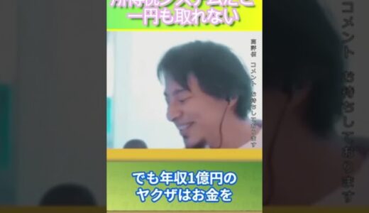 所得税システムだと一円も取れない＃ひろゆき,#切り抜き#フルテロップ