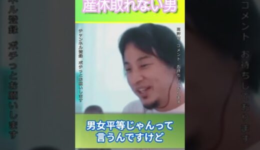産休とれない男＃ひろゆき,#切り抜き#フルテロップ
