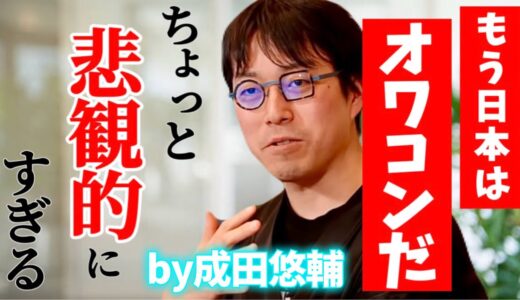 【成田悠輔】※絶望的なデータに驚愕する※「かなり酷い経済停滞を経験して、日本はそのトップランナーだ。どこも目くそ鼻くそ」【成田祐輔/堀江貴文/ホリエモン/ひろゆき/GDP/少子高齢化/人口減少】