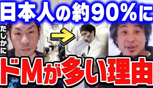 【ひろゆき×呂布カルマ】日本人ってドM多くないっすか。ひろゆきが最近気づいた理論に呂布カルマも思わず納得【ひろゆき切り抜き/質問ゼメナール/論破/呂布カルマ/会社員/サラリーマン】
