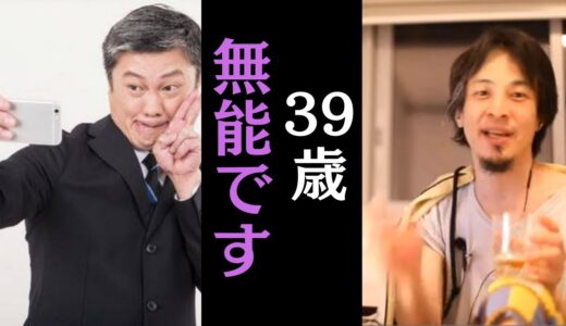 【ひろゆき切り抜き】39歳無能。上司とコミュニケーションが取れなく悩んでます。