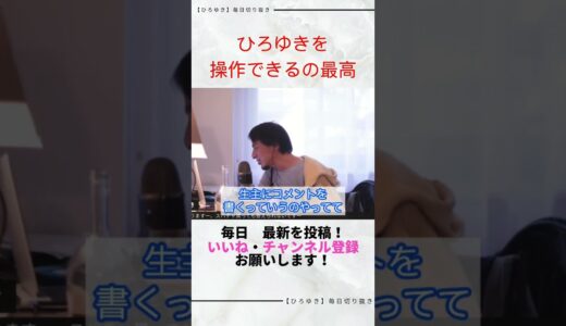 【ひろゆき切り抜き】刺激が足りないと思ったら金の力で人を操れた件