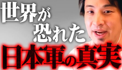 ※敗戦国ニッポンの呪い※現代の日本人に刷り込まれているヤバい真実【 切り抜き 2ちゃんねる 思考 論破 kirinuki きりぬき hiroyuki A級戦犯 日本軍 日本兵 戦争 アメリカ軍 】