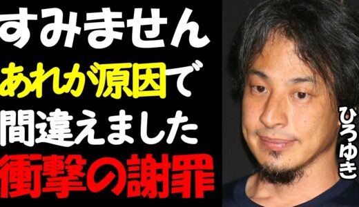 大谷翔平事件でひろゆきが謝罪！24億円不正送金の衝撃詳細【芸能ニュース賛否両論】