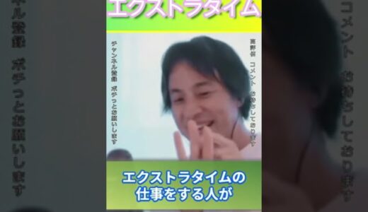 エクストラタイム＃ひろゆき,#切り抜き#フルテロップ