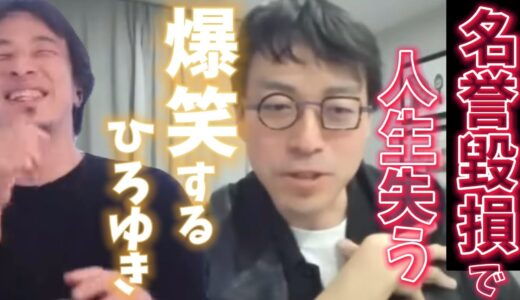 【成田悠輔＆ひろゆき】※クズっていないんですか？「放送すると、あっという間に名誉毀損で訴えられそうな話ばかり..人生を失う可能性が出てくるので」【成田祐輔 ひろゆき ホリエモン 堀江貴文】