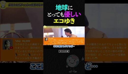ひろゆき/地球にとっても優しいエコゆき【論破 切り抜き ショート】 #ひろゆき #エコ #shorts