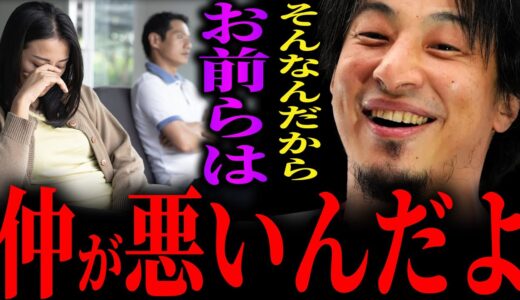 【ひろゆき】『口論で勝つというのは手としては最悪に近いんですよ』恋人関係 夫婦関係 円満の秘訣を教えます【切り抜き 2ちゃんねる 論破 きりぬき 恋愛 結婚 恋人 夫婦 彼氏 彼女 夫 妻 夫婦喧嘩】