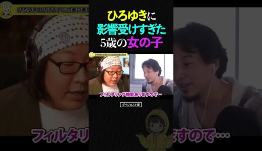 ひろゆき＆ひげおやじ/ひろゆきに影響を受けすぎた5歳の娘の話【仲良し 論破される ショート】#ひろゆき #ひげおやじ #shorts