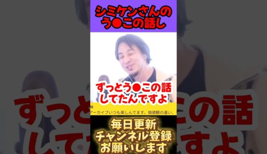 寿司を食う話【ひろゆき 切り抜き】#シミケン #ひろゆき知識保管庫 #ホリエモン #堀江貴文 #天才松本 #大谷翔平 #オムサコ #コラボ大歓迎 #shorts #対談 #カリスマ #100万回
