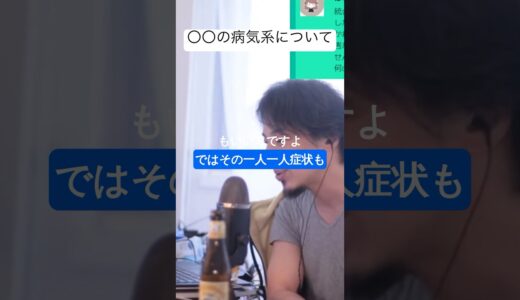〇〇の病気系について語るひろゆき #ひろゆき #ひろゆき切り抜き #切り抜き #shorts