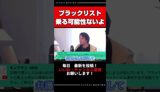 【ひろゆき切り抜き】借金したらブラックリストに乗りかけた件