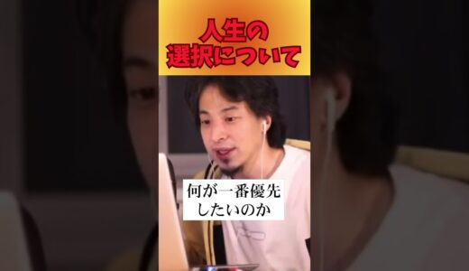 人生の選択に迷ったら、何からすべきか。#ひろゆき切り抜き　#人生の選択