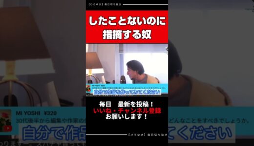 【ひろゆき切り抜き】指摘受けたと思ったら経験ないのに言われた件