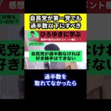 【ひろゆき】自民党の代わりに立憲民主党に政権を持たせてもいいのか【切り抜き/政権交代/野党/過半数/与党】#Shorts