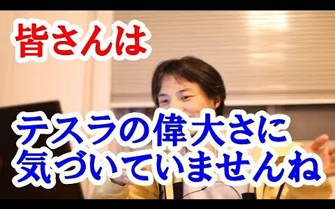 【ひろゆき】テスラの魅力電気自動車のイメージを覆す驚異的な加速力 ...長時間無充電で走行できる航続距離の長さ ...わくわくさせる近未来的なビジュアル ...ほとんどの交通状況下で完全自動運転が可能