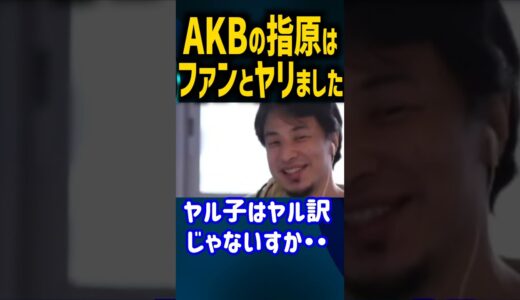 アイドルだってヤッテますﾖ・・#shorts  #ひろゆき切り抜き