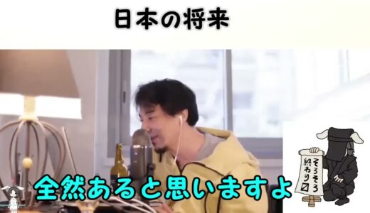 【ひろゆき】日本の将来【切り抜き/論破】