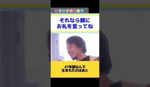 僕が生まれたのは両親のタイミングのおかげ  #shorts #hiroyuki #ひろゆき #切り抜き