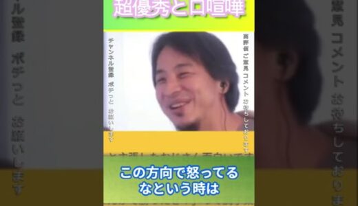 超優秀と口喧嘩＃ひろゆき,#切り抜き#フルテロップ