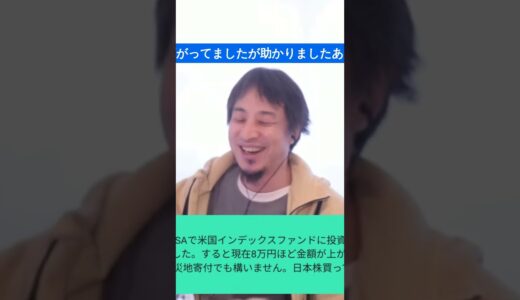 株式投資と財務計画＃ひろゆき＃株式＃投資