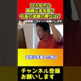ひろゆきの両親は高学歴？学生時代の成績は何位だった？【西村博之/切り抜き/西村ひろゆき】#shorts