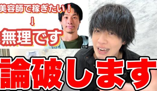【勝ち組】美容師の仕事は超おすすめです。【ひろゆき】
