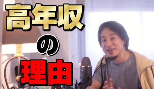 【ひろゆき切り抜き】シリコンバレーのエンジニアはなぜ高い年収が得られるのでしょうか？